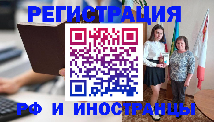 прописка для работы в Белогорске