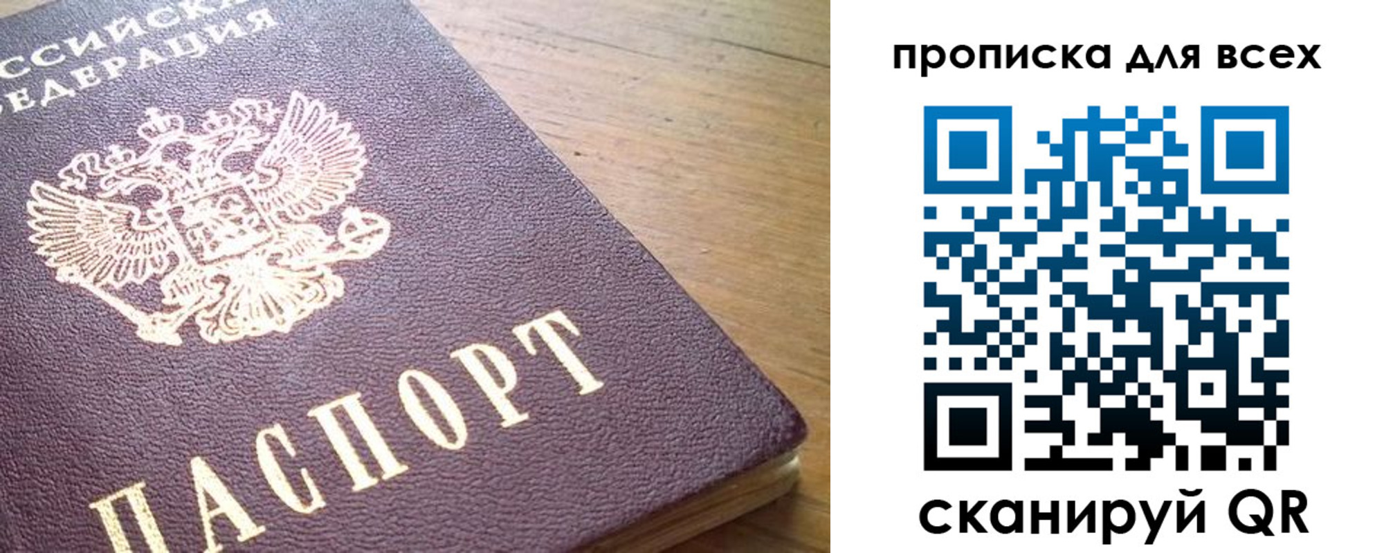 прописка паспорт в Белогорске