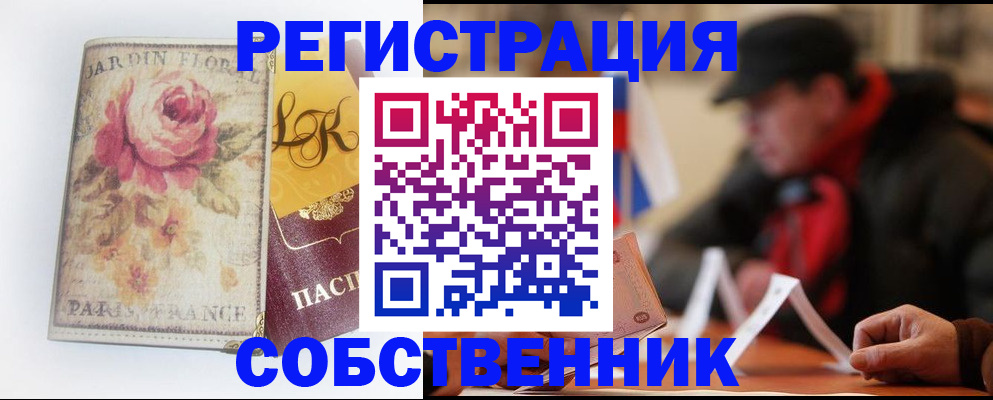 прописка для кредита в Белогорске