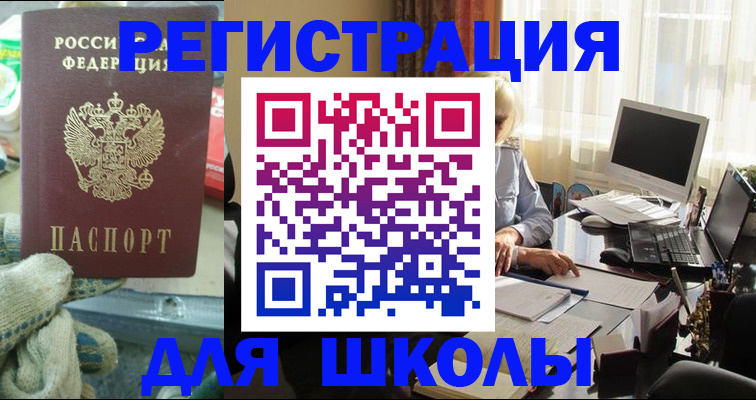 прописка в квартире в Белогорске