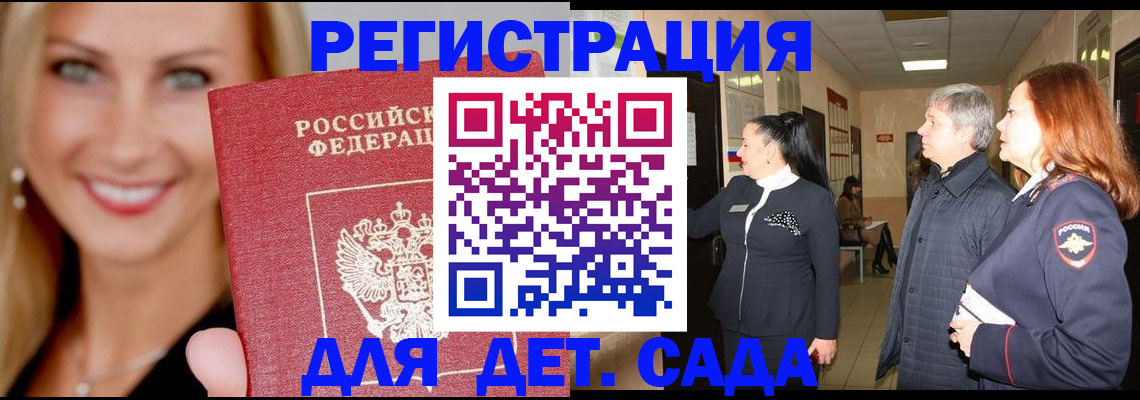 временная регистрация для школы в Белогорске